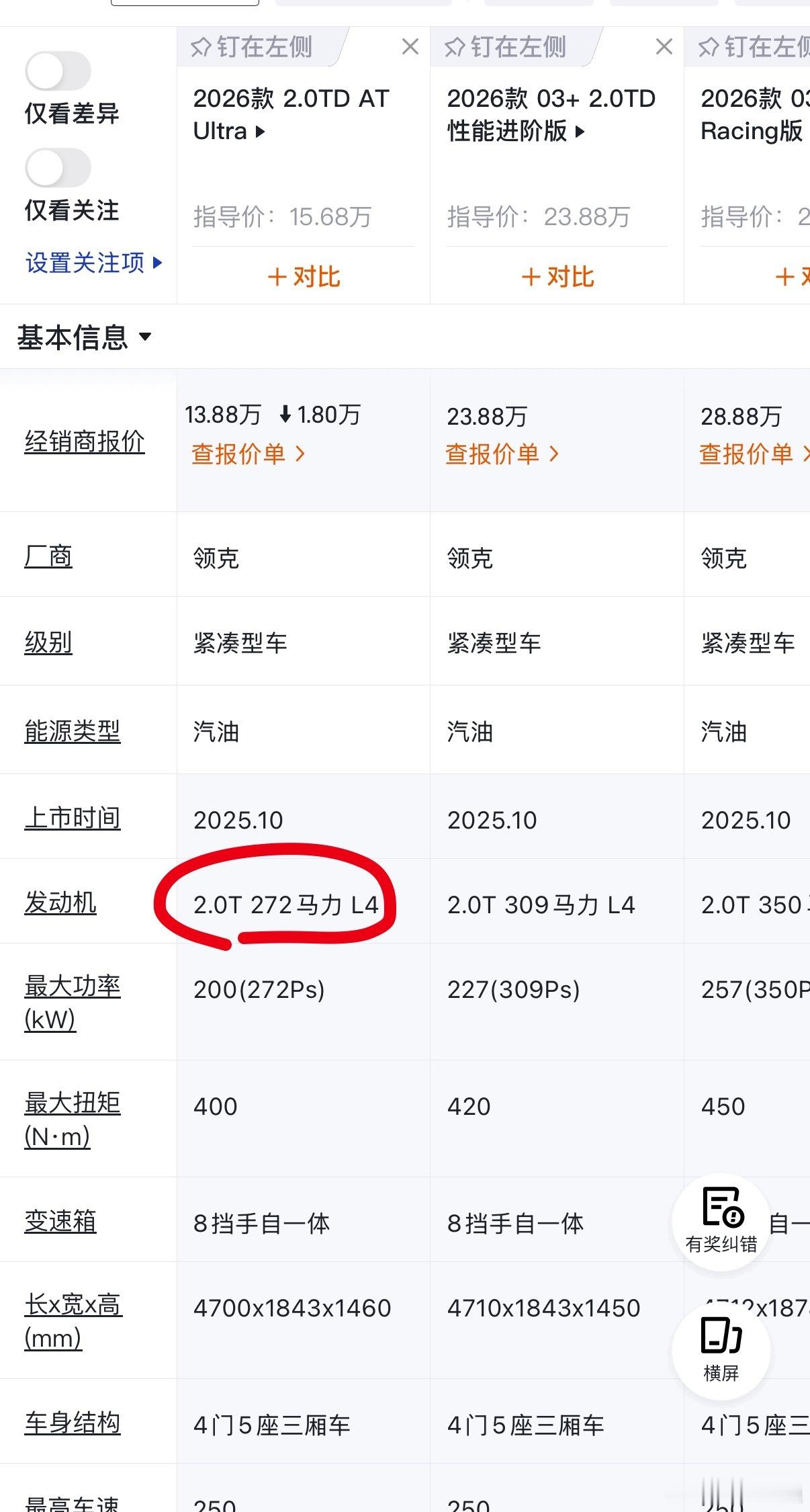 十几万的2.0t就有机会272马力，不是，领克疯了？？[傻眼]但是话又说回来了，