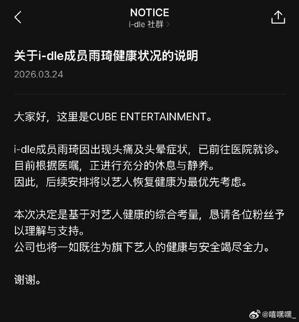 idle公司回应宋雨琦健康问题  不重视idle艺人的身体健康？第一时间居然没让