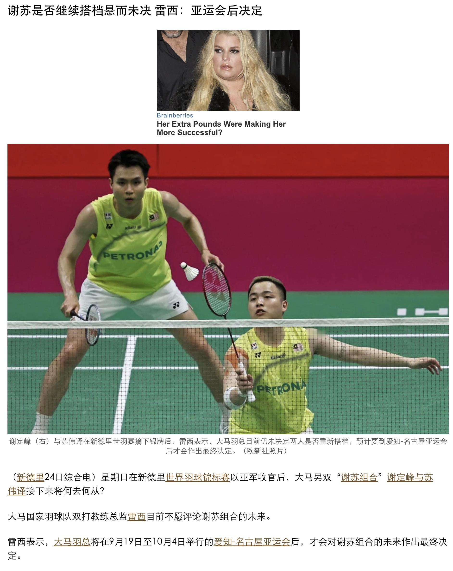 【雷西：谢苏亚运会后决定是否拆对，谢定峰/郑凯文出战亚运会！】“定峰与伟译是否重