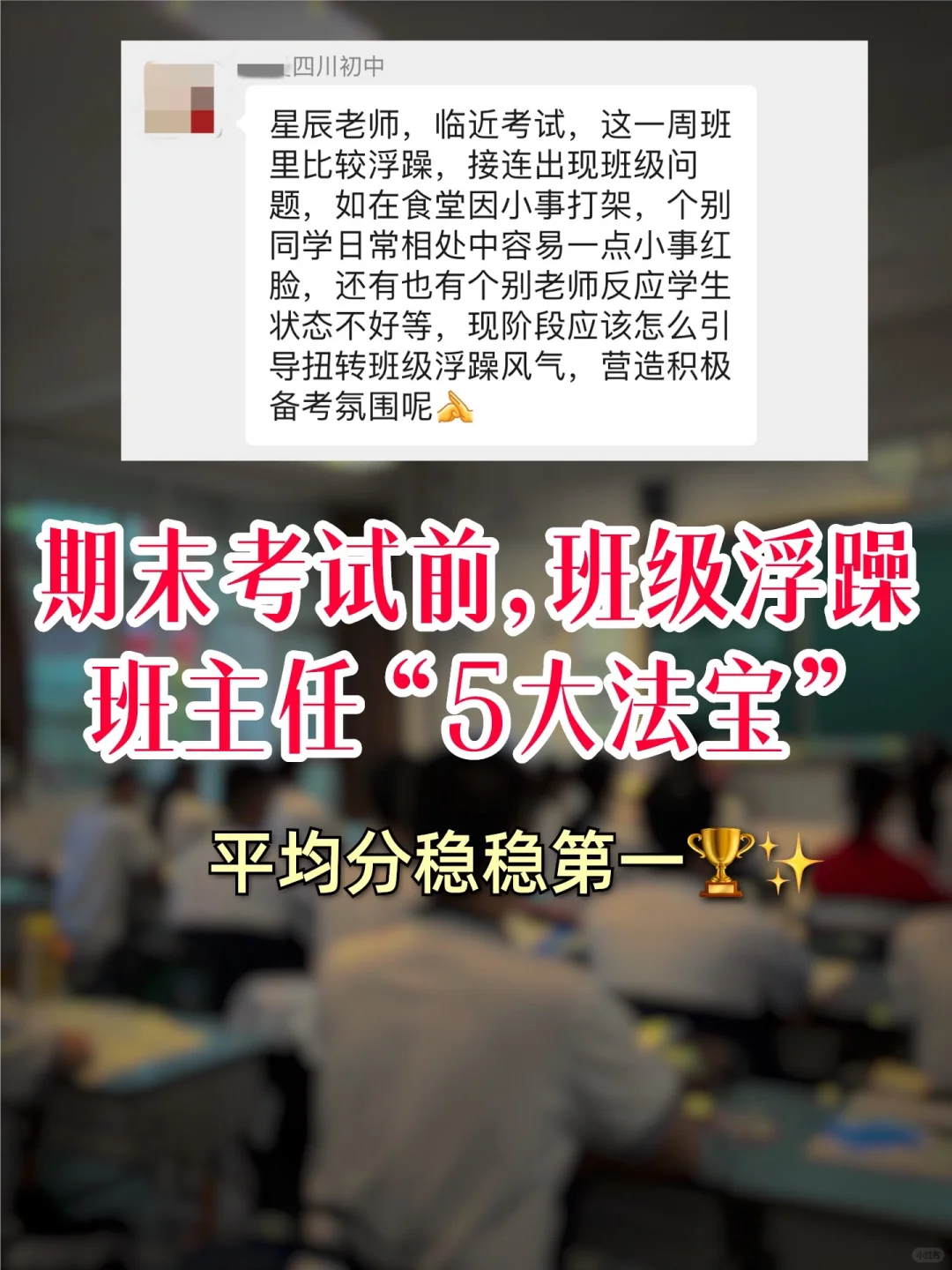 期末考试前学生还在浮躁❓5大法宝来制服❗️😎