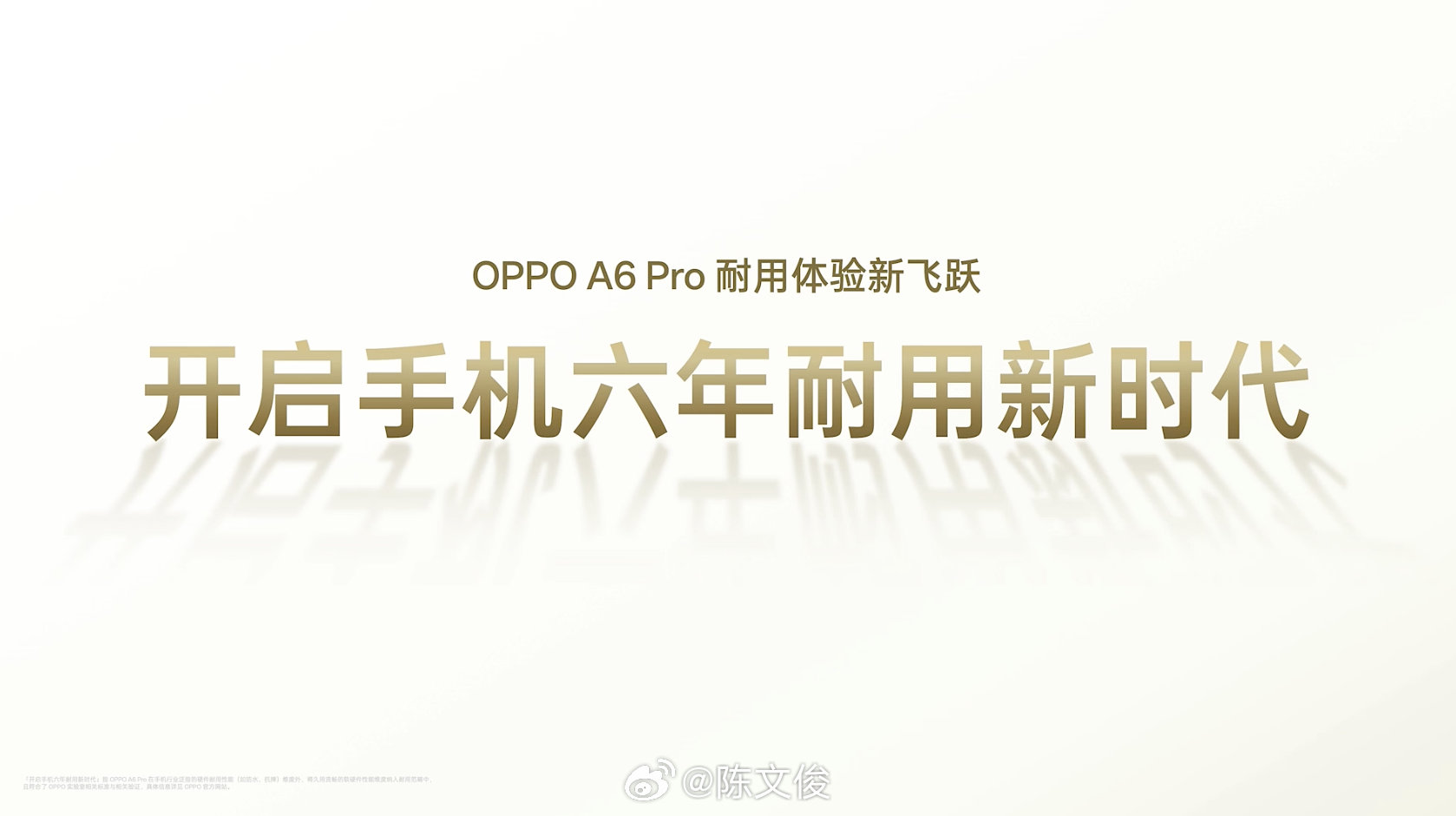 O记A6 Pro来了，依然防水抗摔，六年耐用，怎么泡都折腾不坏。「流水生金」这名