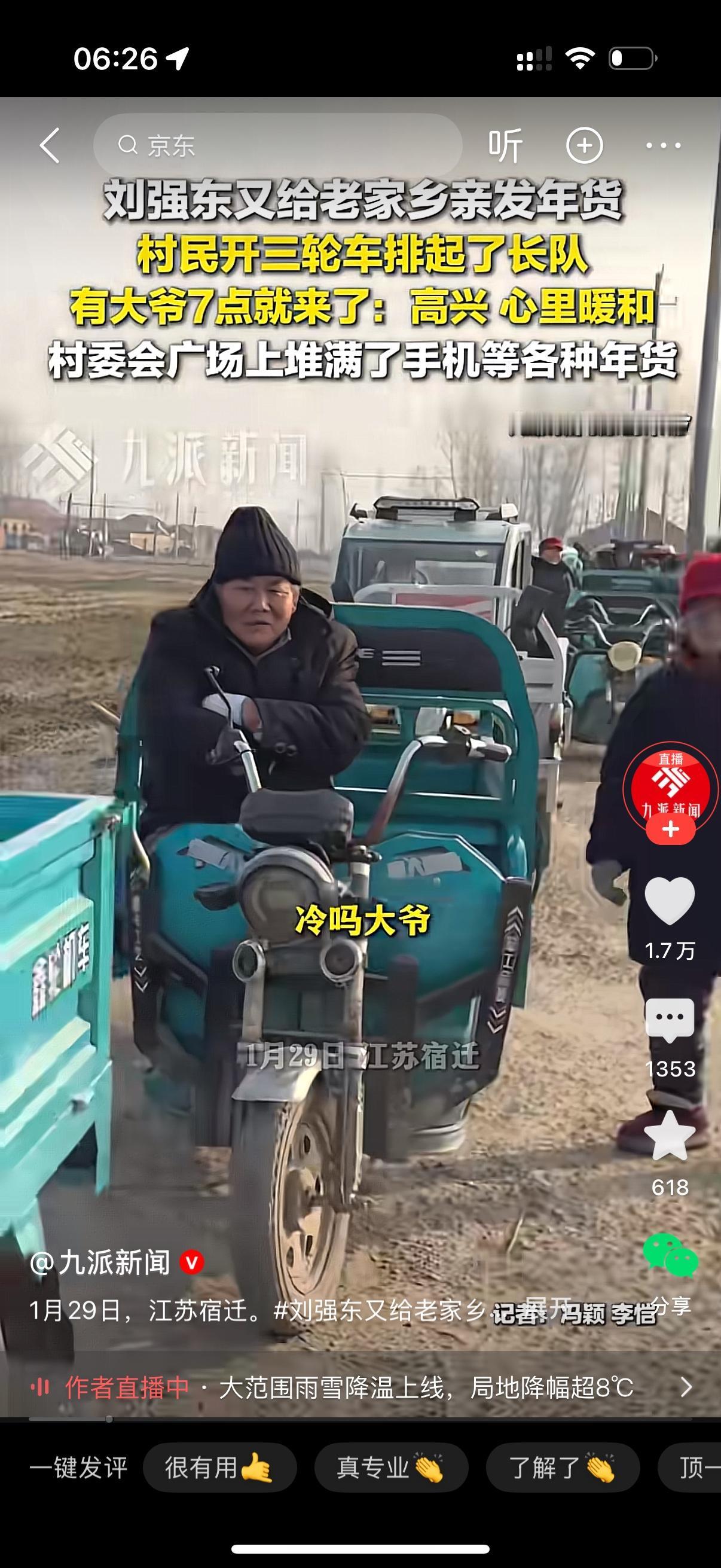 刘强东又开始给老家乡亲发年货。村民开三轮车排起了长队。很多人早上7点就到了。大爷