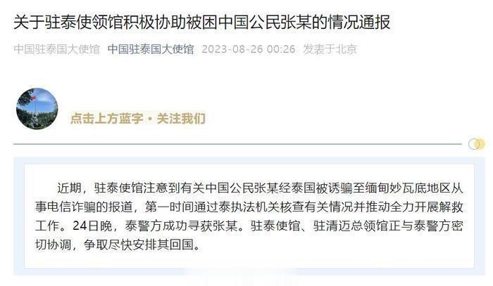 #驻泰使馆通报解救被骗至缅甸中科院博士#还是要好好学习才行，一个普通人，一个中科