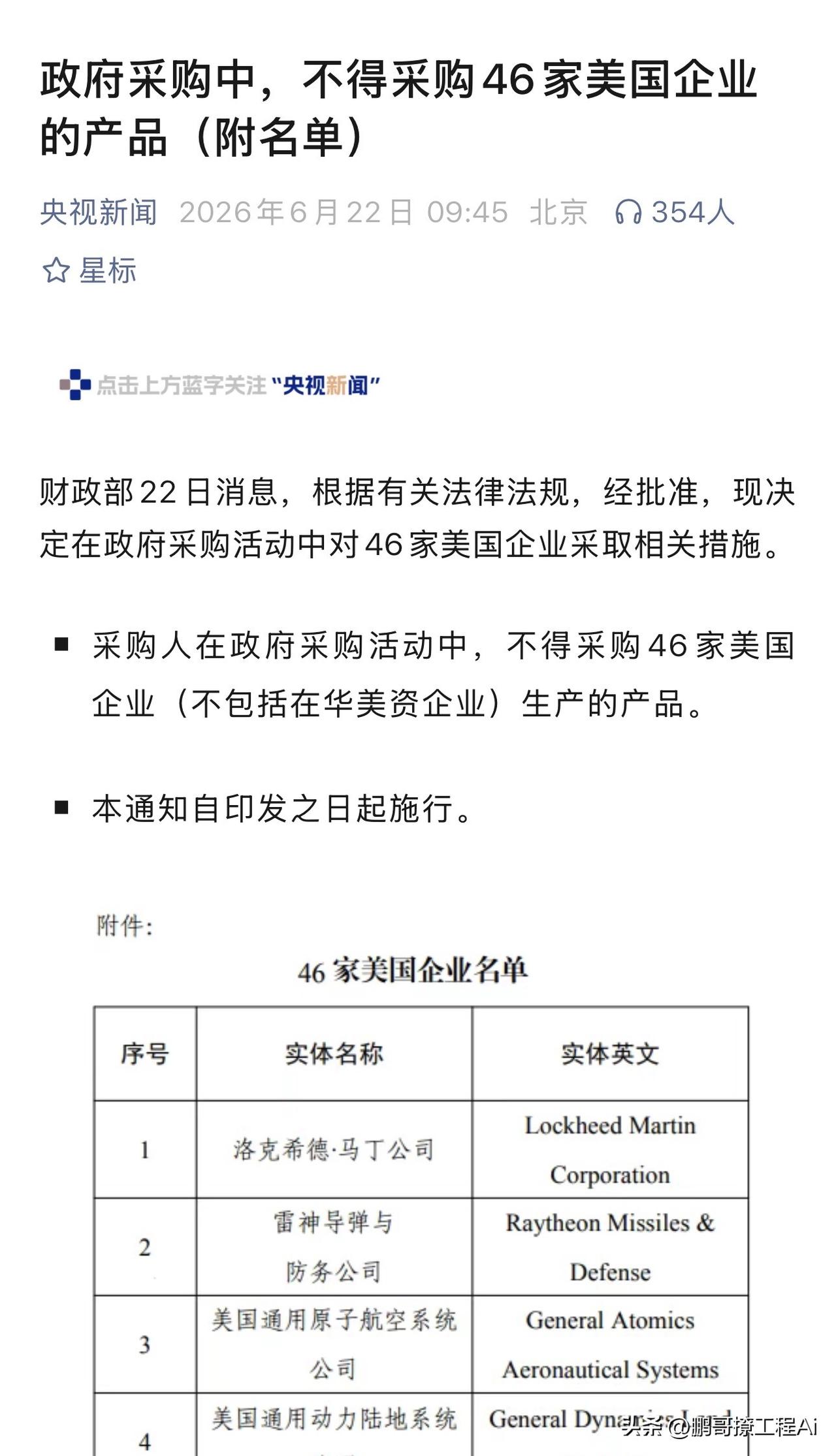 重磅反制终于来了，财政部一纸公告，直接把46家美国军工和科技企业挡在了中国政府采