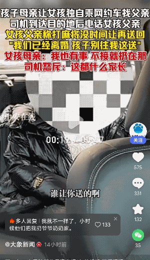 “这得让孩子多么无助啊！”辽宁沈阳，一小女孩独自乘坐网约车，孩子父母离异，双方都