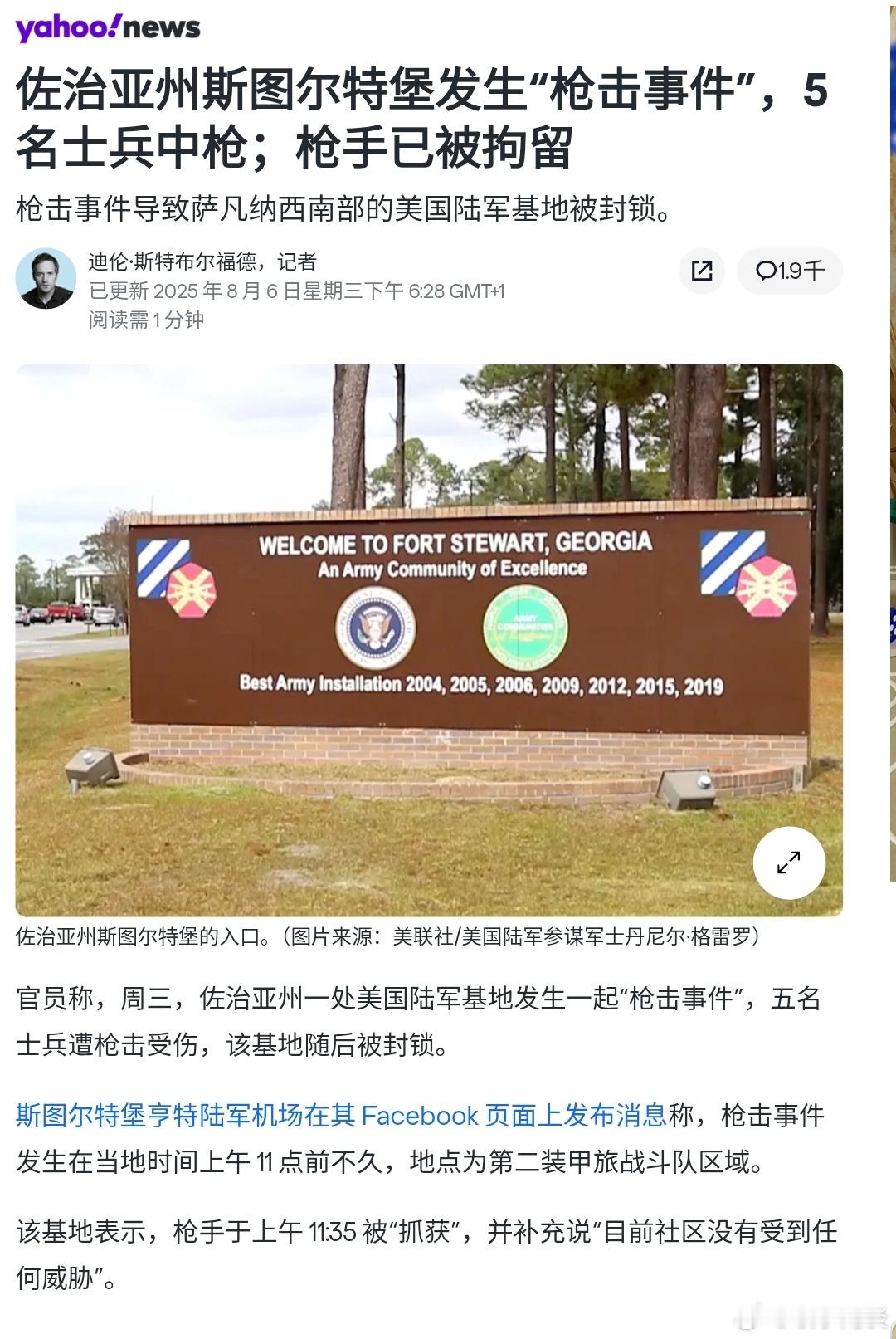 美国军营发生枪击，5 伤。美国枪击 ​​​