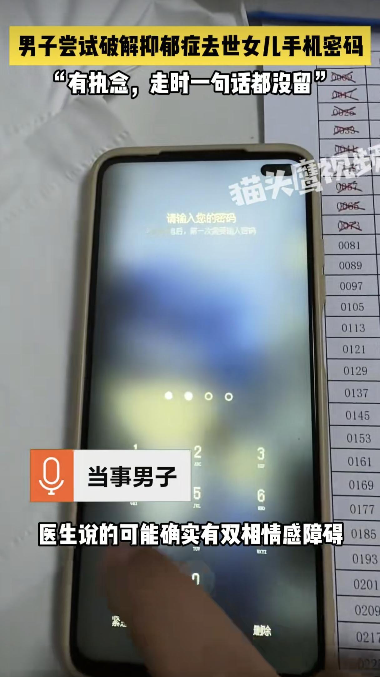 1月18日，浙江一男子解锁已去世女儿的手机密码，遭到网友怒斥，1月20日，孩子妈