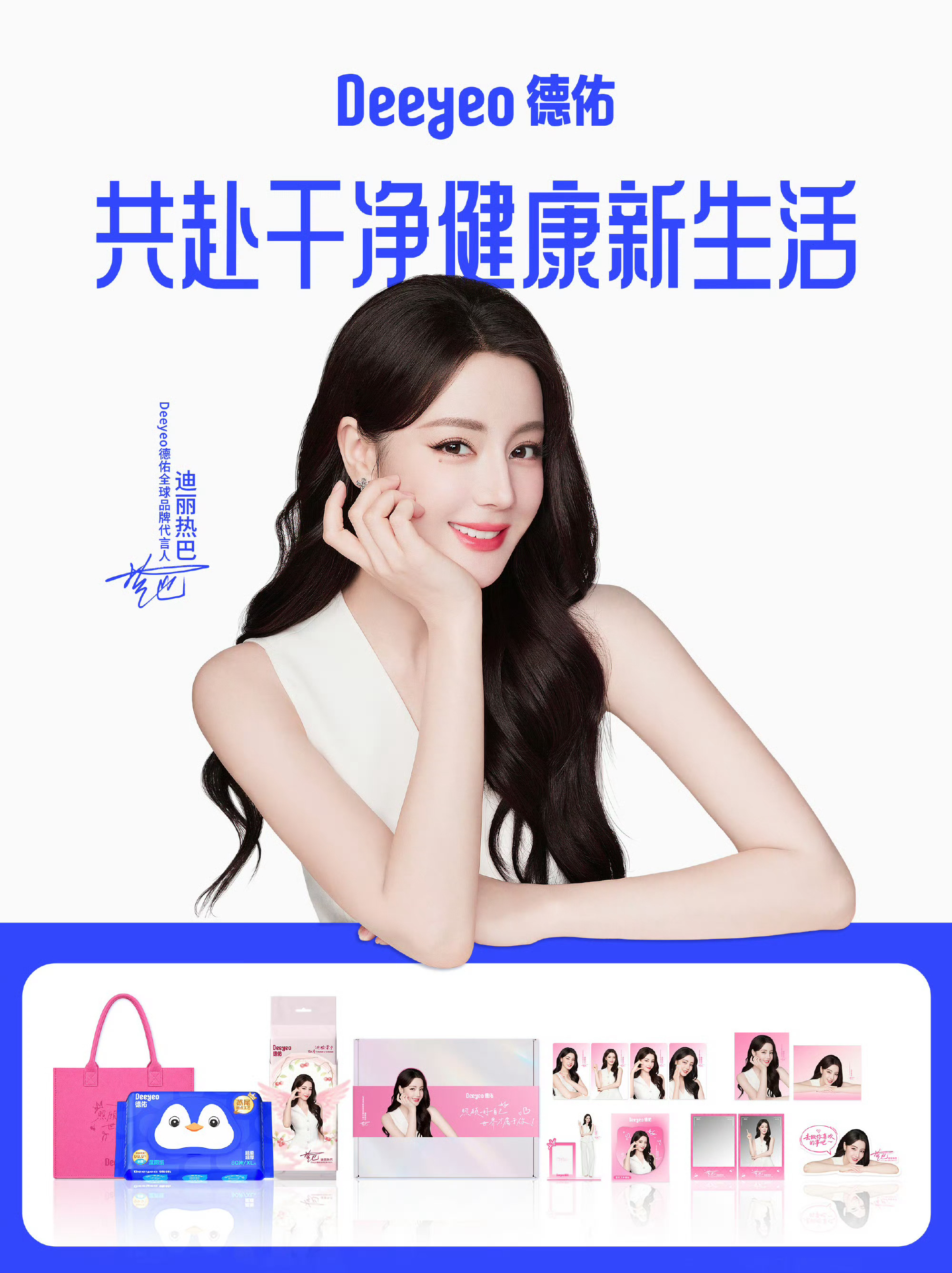 迪丽热巴德佑全球品牌代言人好用常用我们都爱用  自从德佑官宣迪丽热巴成为全球品牌