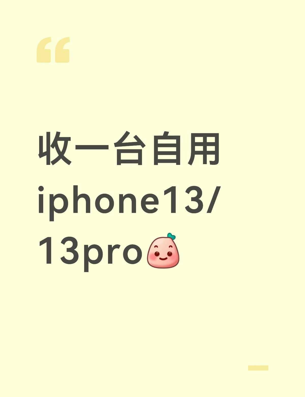 要求自用一手，硬件无任何更换
闲置手机 手机分享