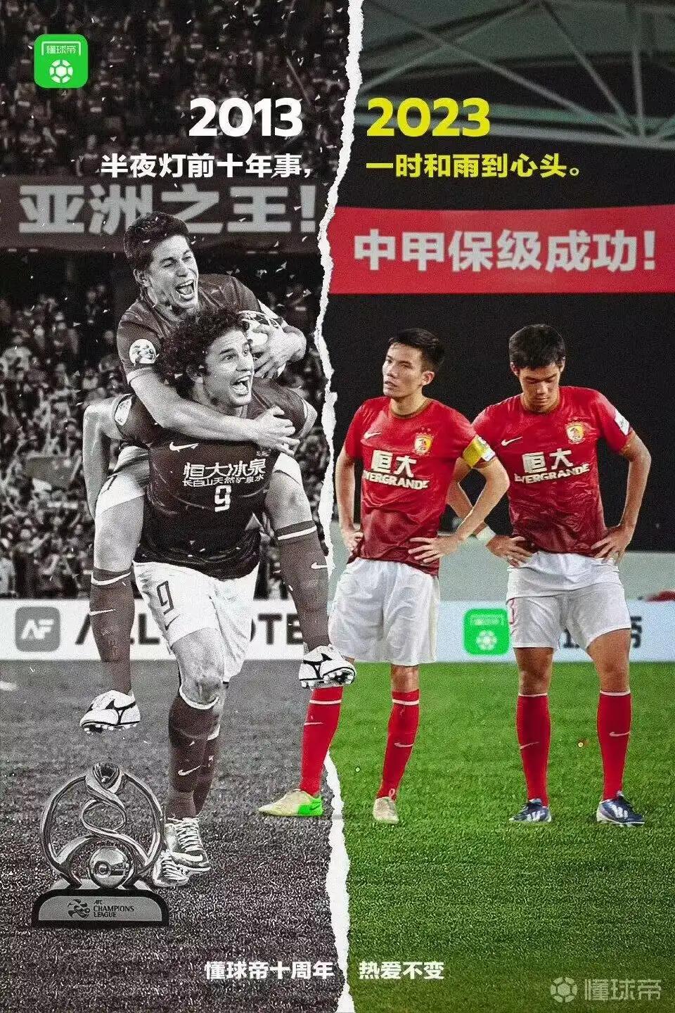 这十年足坛变化确实很大，昔日的亚洲霸主目前中甲保级，昔日的足坛双子星如今一个去美