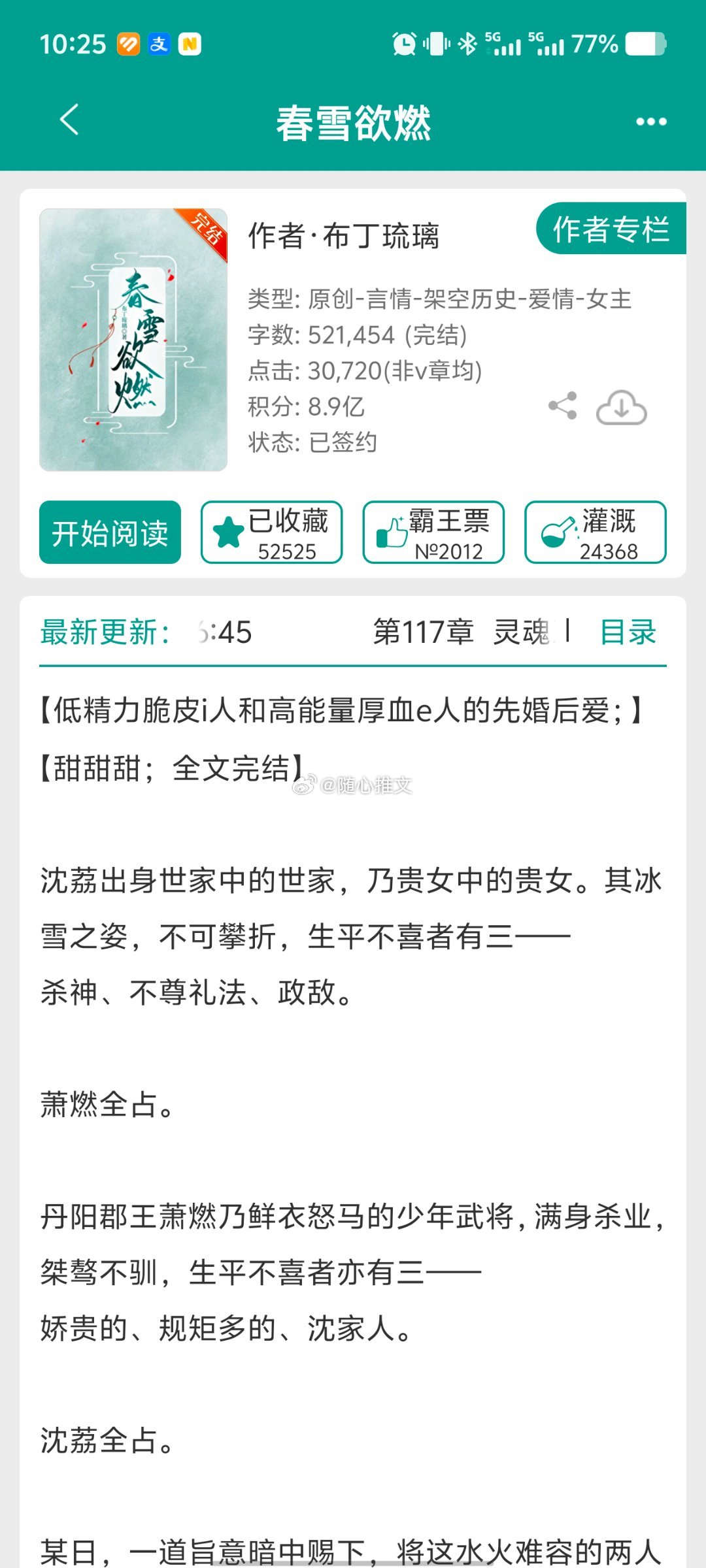 随心推文[超话]No.713古111[心]类型：古代文[心]书名：《春雪欲燃》[