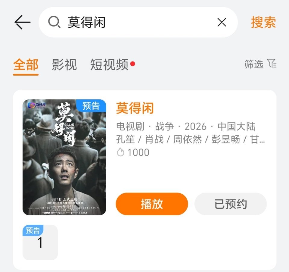 肖战莫得闲，预约啦 