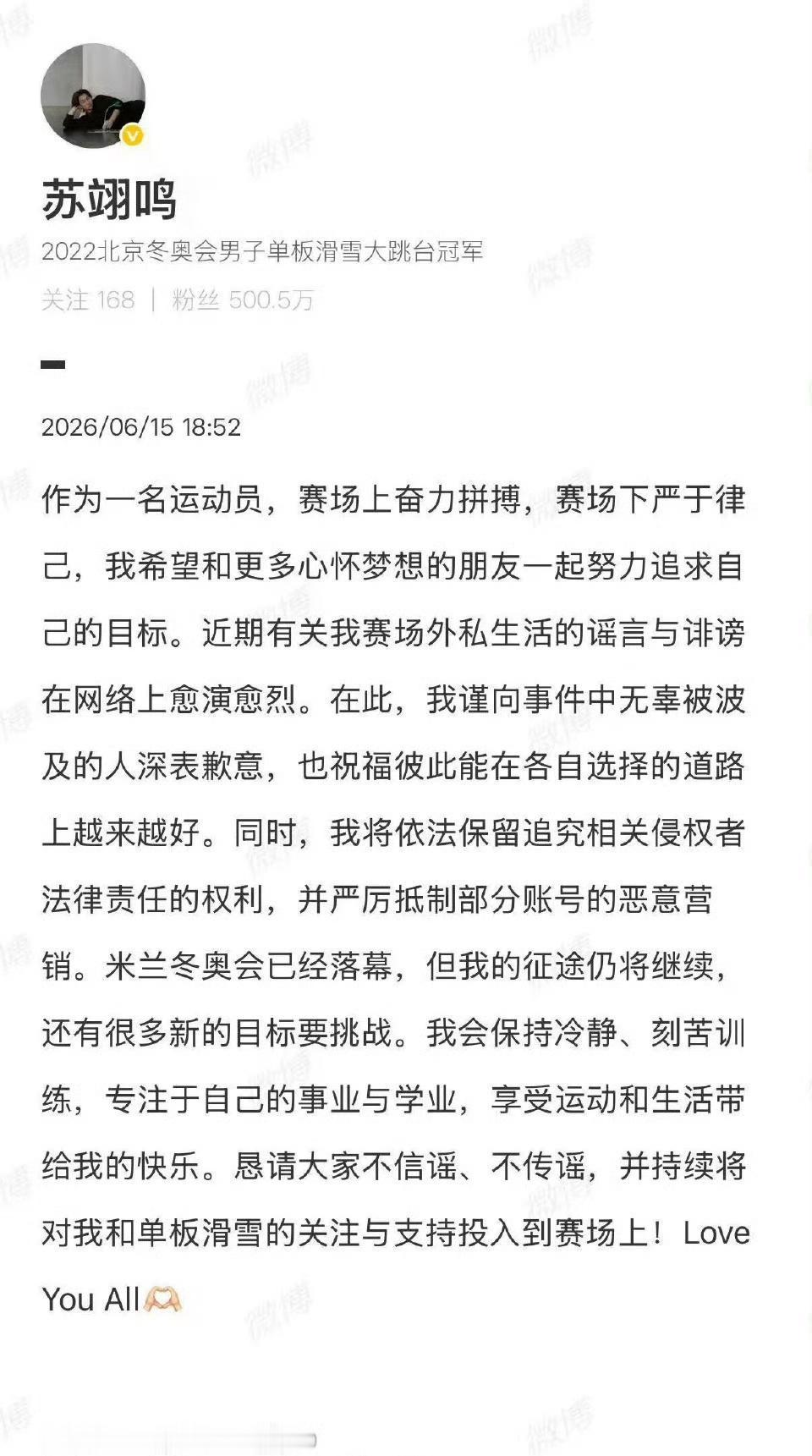 【苏翊鸣回应恋情】苏翊鸣否认恋情近日，有网友发现@苏翊鸣 社媒关注了模特周子玄（