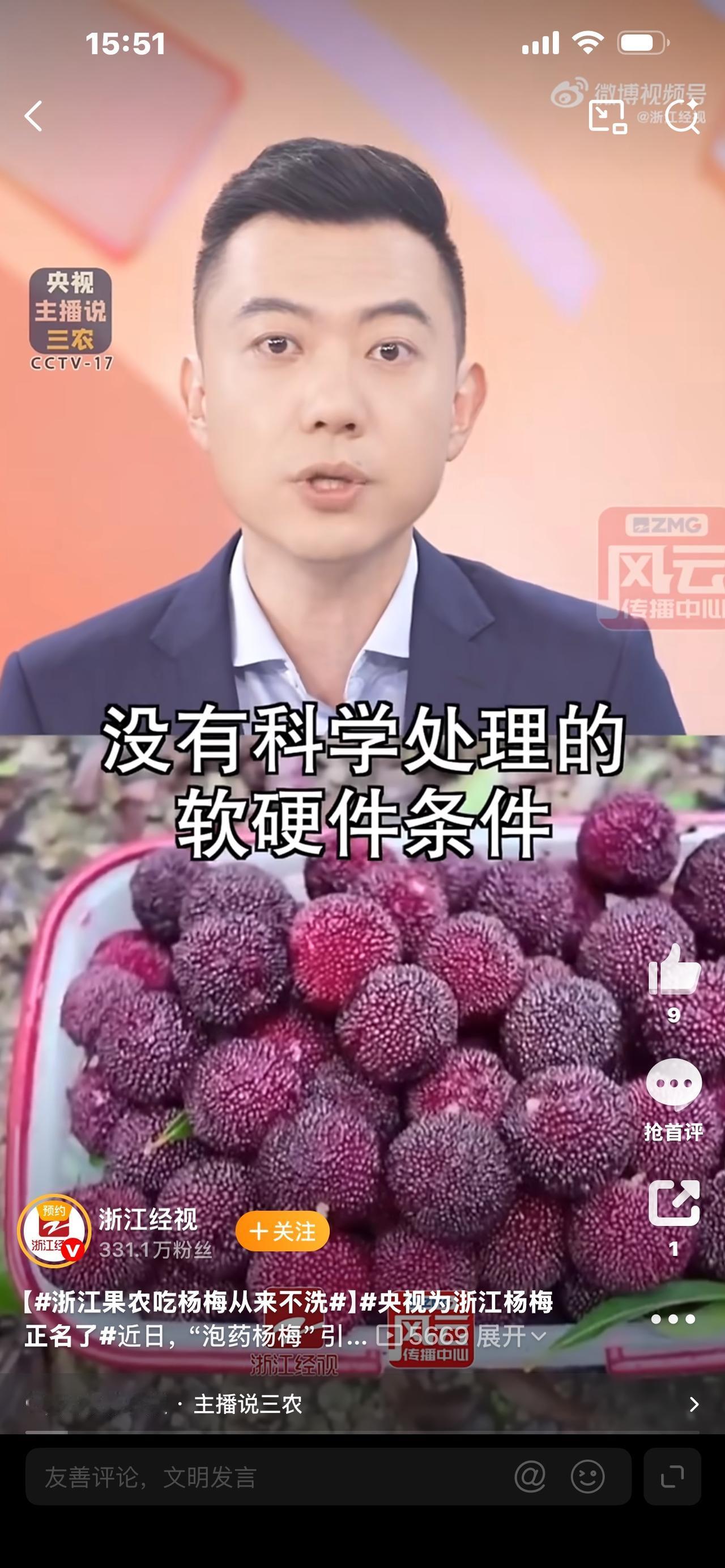 央视亲自下场！为浙江杨梅正名，别让一颗老鼠屎毁了千年好果

一夜之间，杨梅成了“