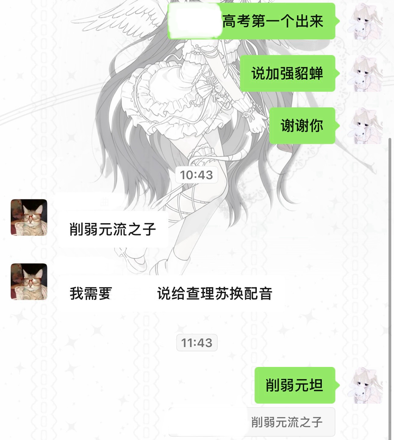 我和朋友就这样指望群里的高考生