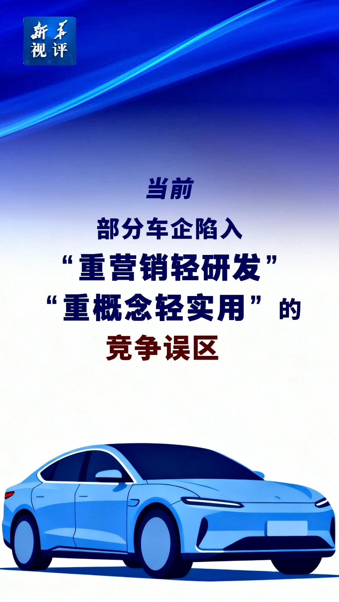 新华社都发声了！汽车行业乱象丛生，这些问题终于被点名！ 