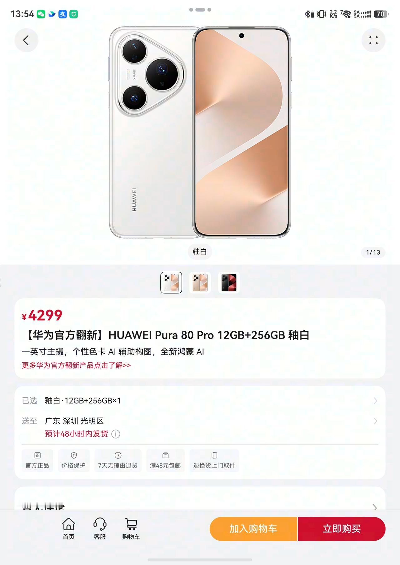 华为 Pura 80 系列官方翻新机上架了，比去年全新机最高便宜了 3700，价