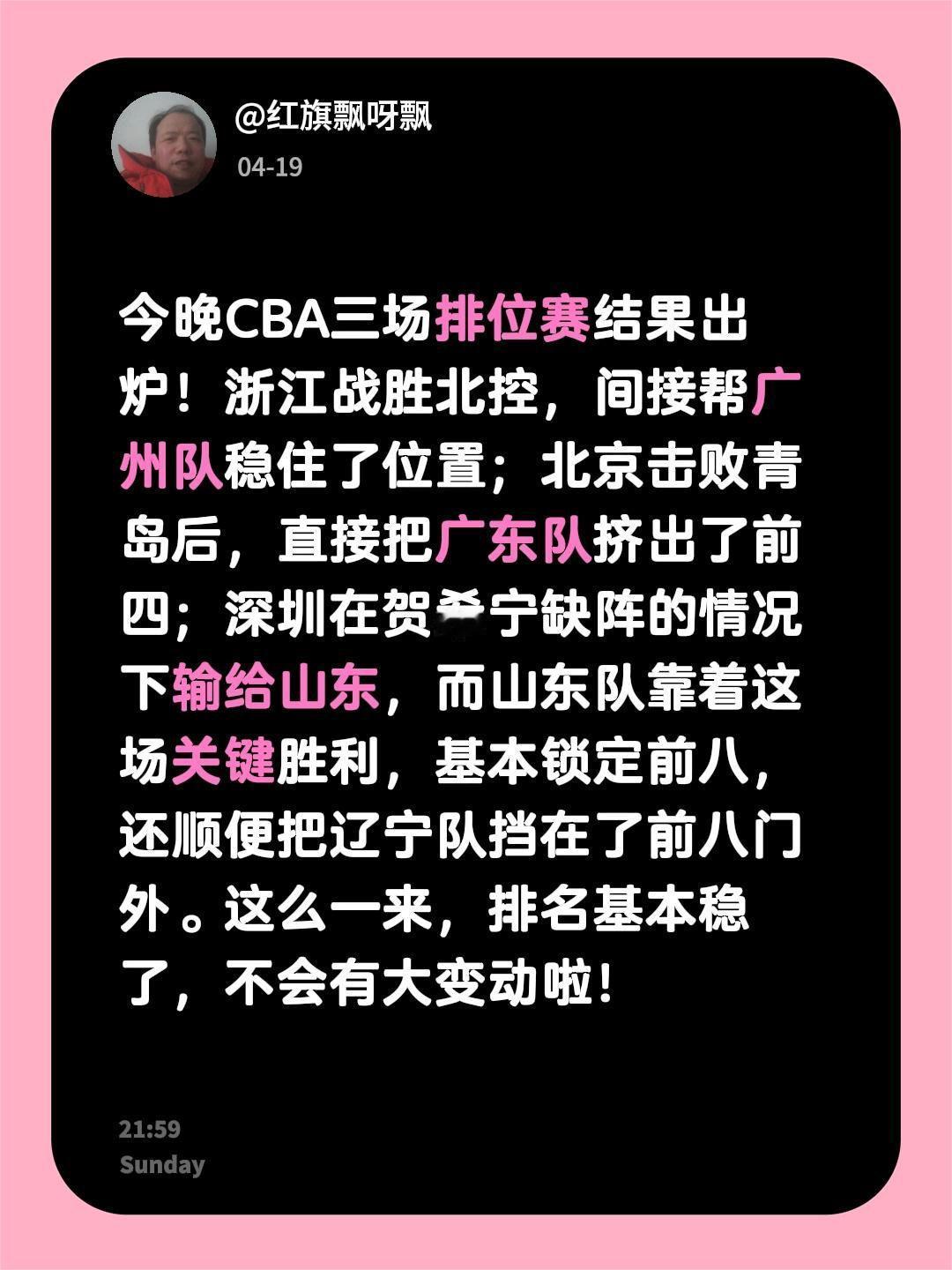 CBA排名越来越清晰了！今晚CBA三场排位赛结果出炉！浙江战胜北控，间接帮广州队