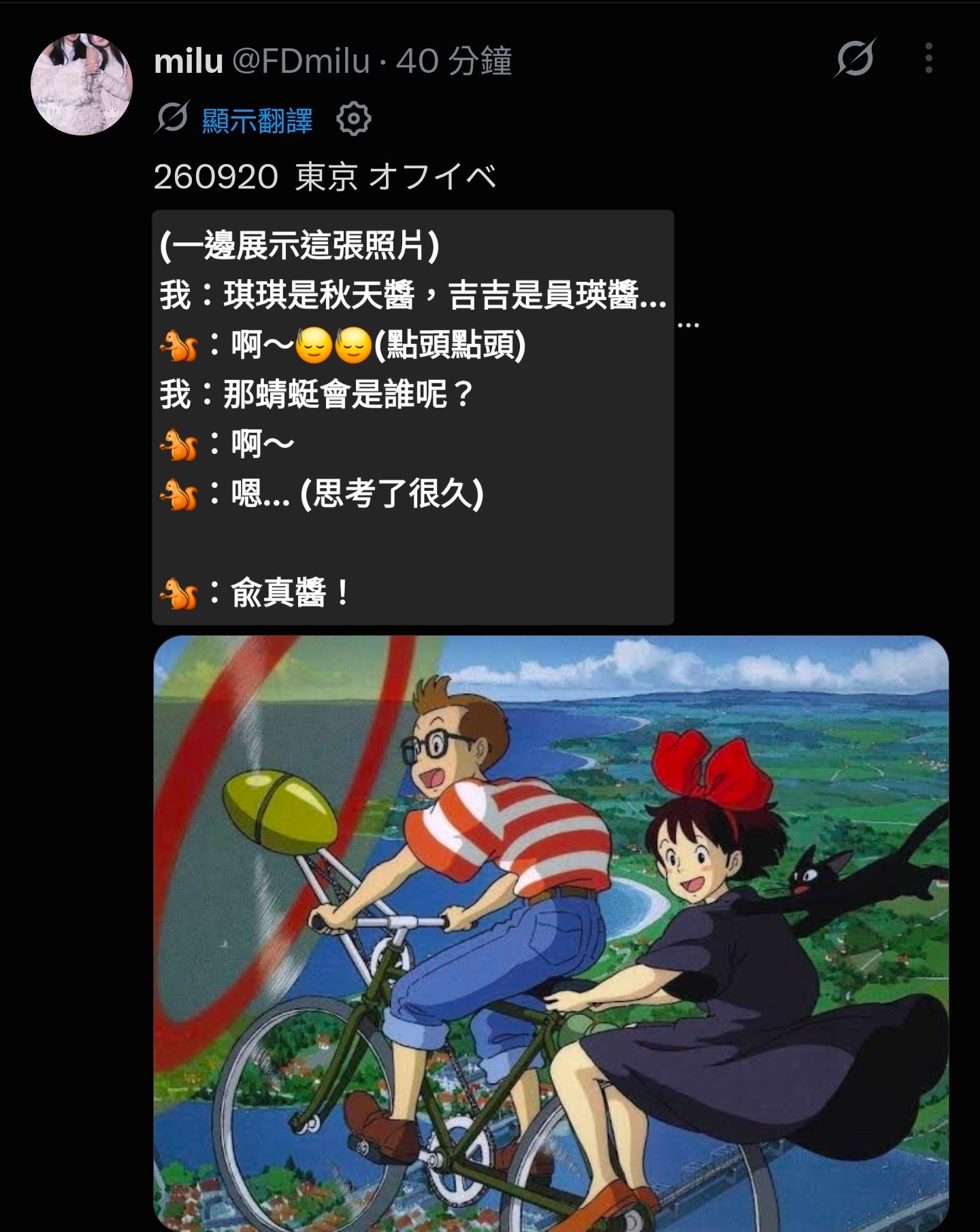 魔女宅急便世界观更新中Q：如果🦊是琪琪，🐰是吉吉，那蜻蜓是？🦊：🐶！宥秋