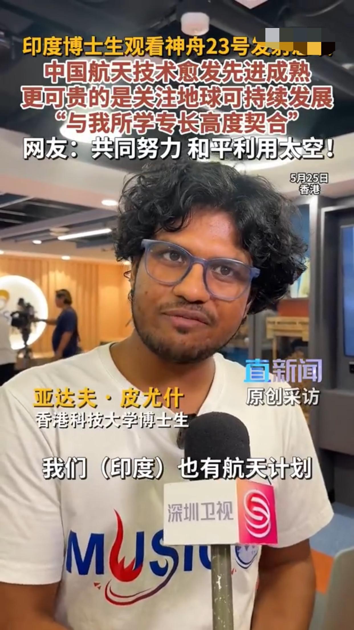 有一位来自香港科技大学的印度博士生男子，在学校观看了神舟二十三号发射后，介绍起了