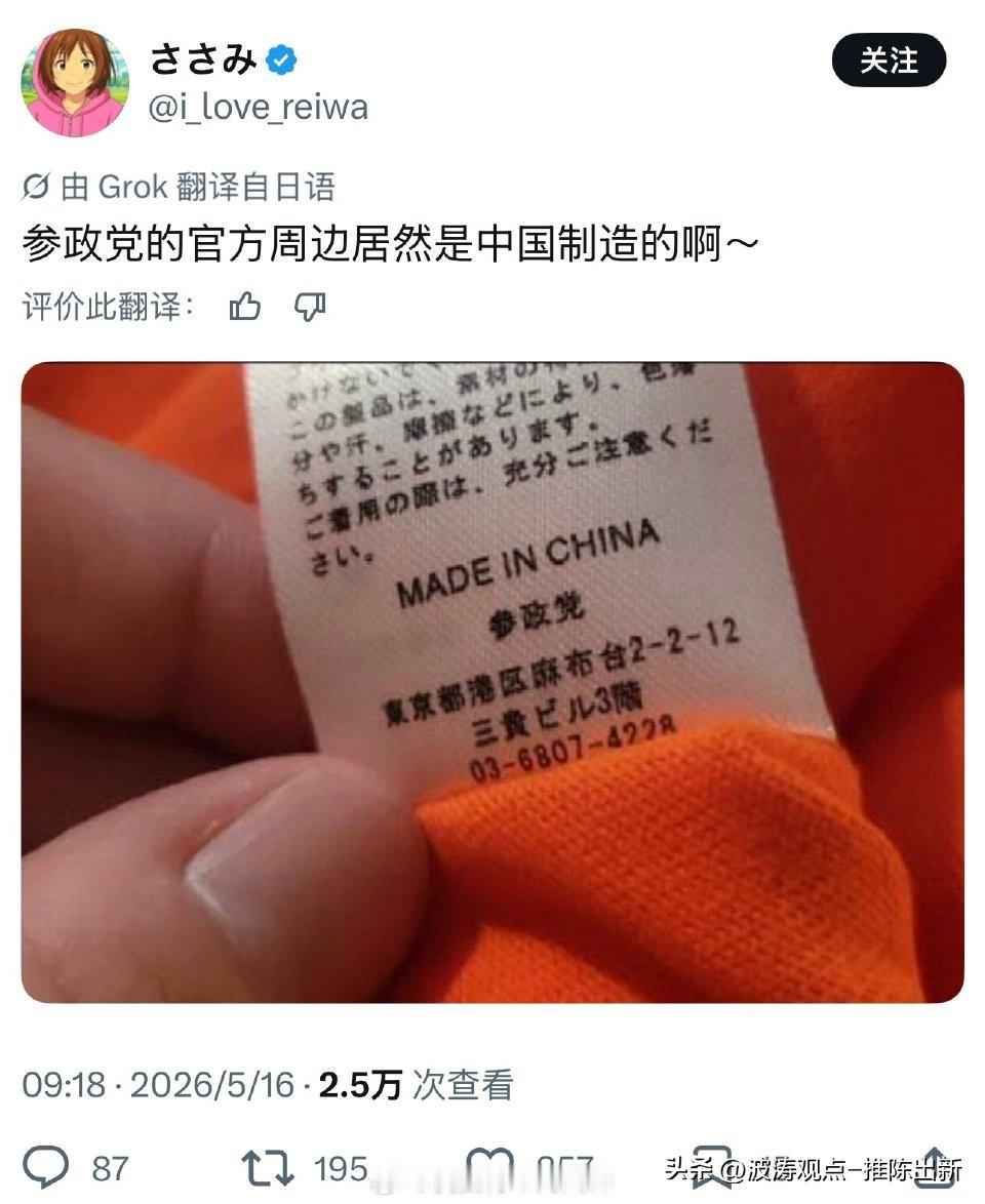 日本人的最大的一个信息茧房就是以为自己吃的用的都是MADE IN JAPAN，殊