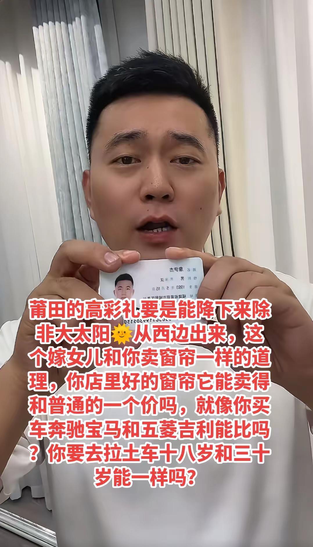 莆田大网红阿杰是个好人一直在抵制高彩礼。移风易俗抵制高价彩礼