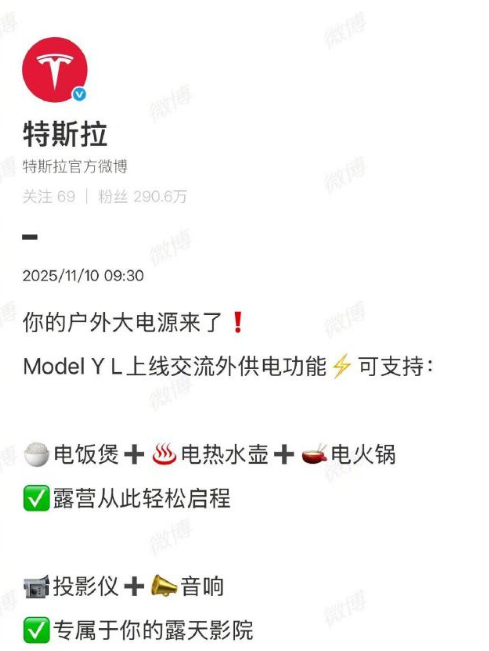 ModelYL交流外供电功能上线特斯拉车主盼了好久的外放电，终于安排上了！Mod