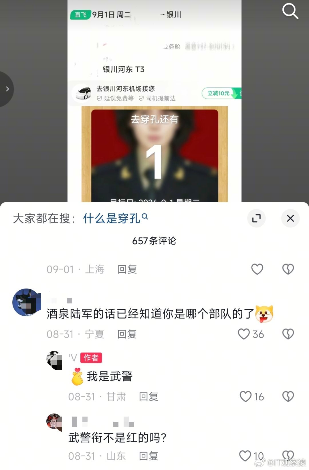 抖音被指播出假冒军人视频看了下，好像不是假冒的，但是有些动作和言语确实有损军人形