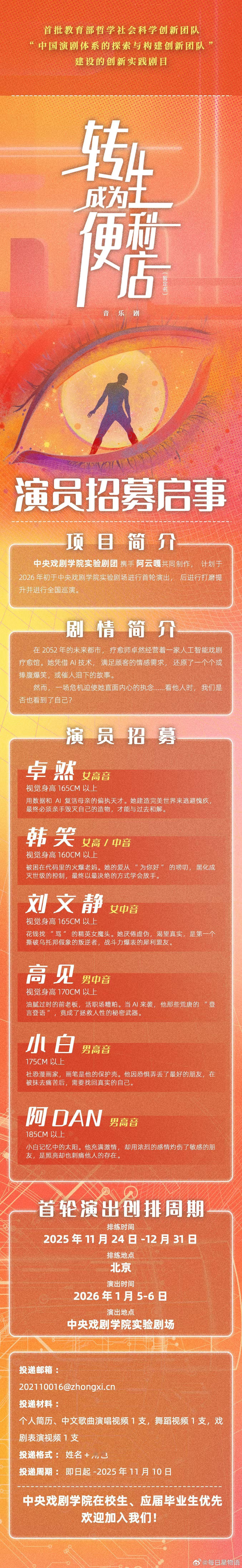 转生成为便利店艺起入戏官宣！× Musical 联手发力，筹备 8 个月的音乐剧