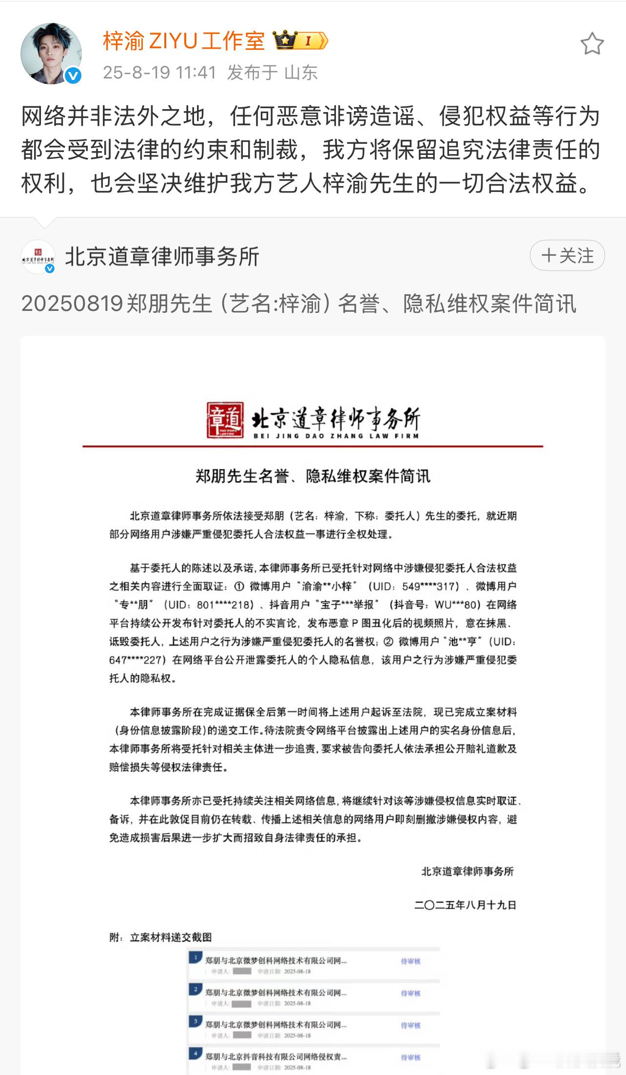 沃趣梓渝告黑了律师谈梓渝被私生围追堵截 ​​​