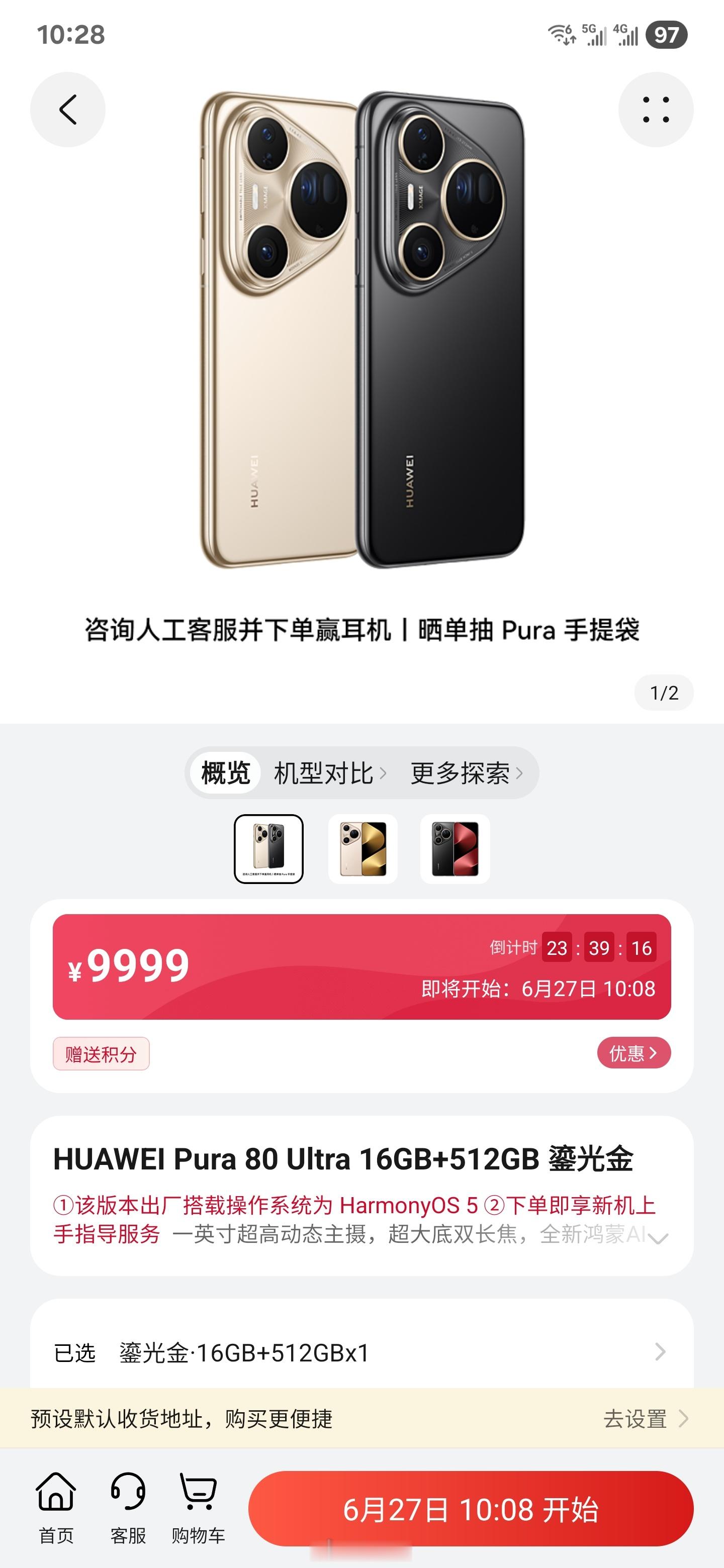今天的Pura 80 Ultra已经抢完了，其实从性价比角度讲肯定是Pura 8