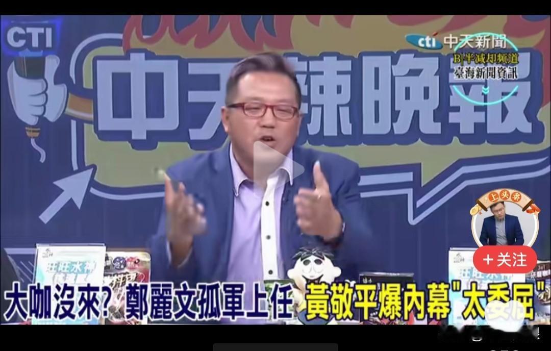 黄敬平报料中国国民党全代会不为人知的内幕，国民党大咖卢秀燕、候友谊、张善正，赵少