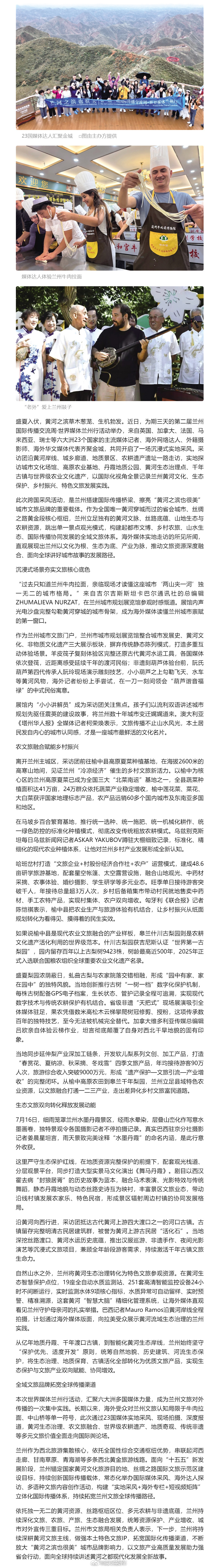 多国媒体探访兰州黄河之滨【多国媒体看金城 全域景区誉海外 我市持续擦亮“黄河之滨