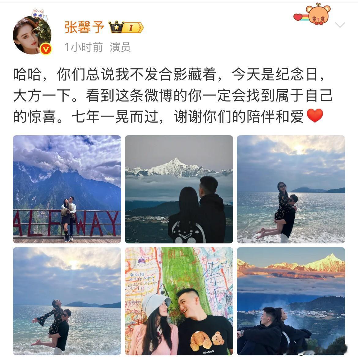 8月1日，张馨予晒夫妻合照，纪念结婚7周年，他们的爱情就像一本未完待续的小说！
