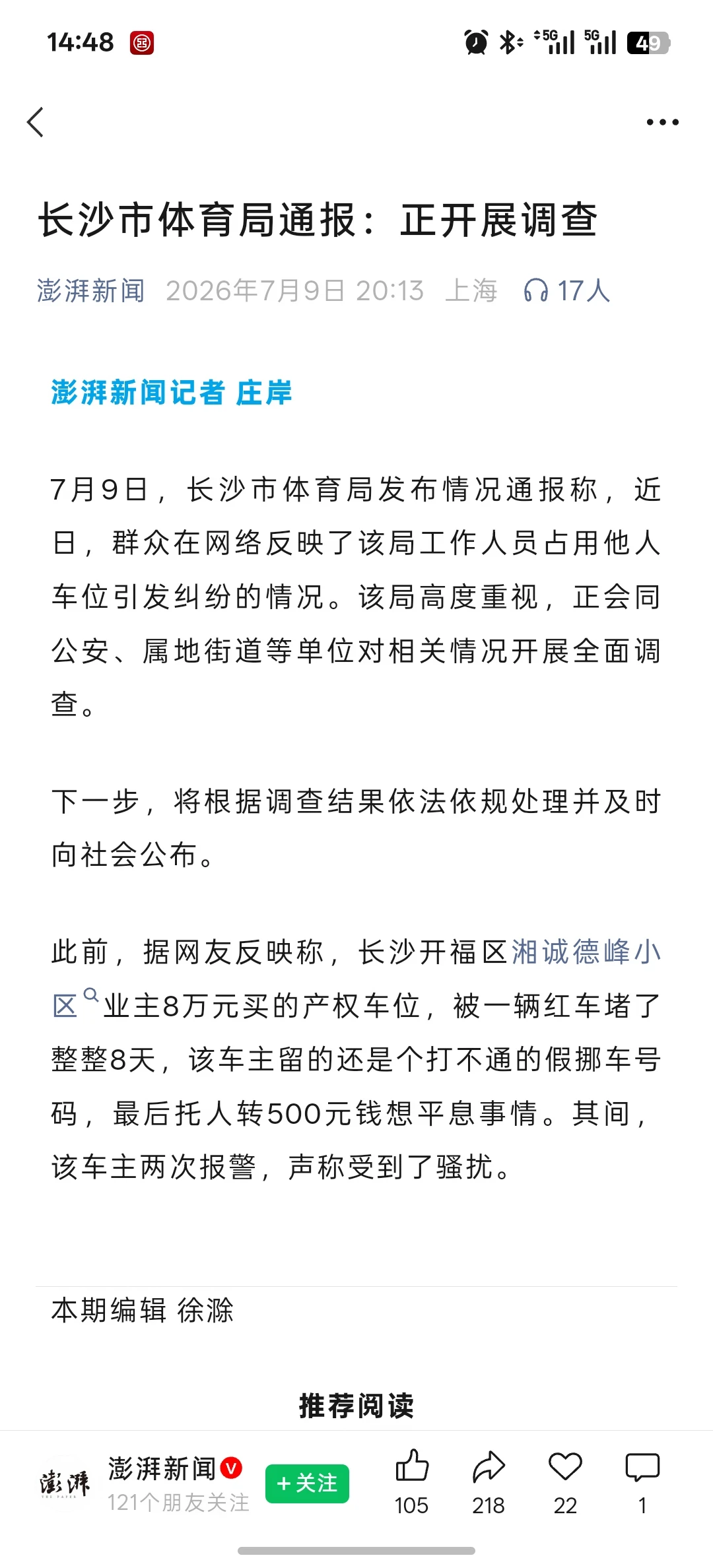 从强占车位到权力傲慢