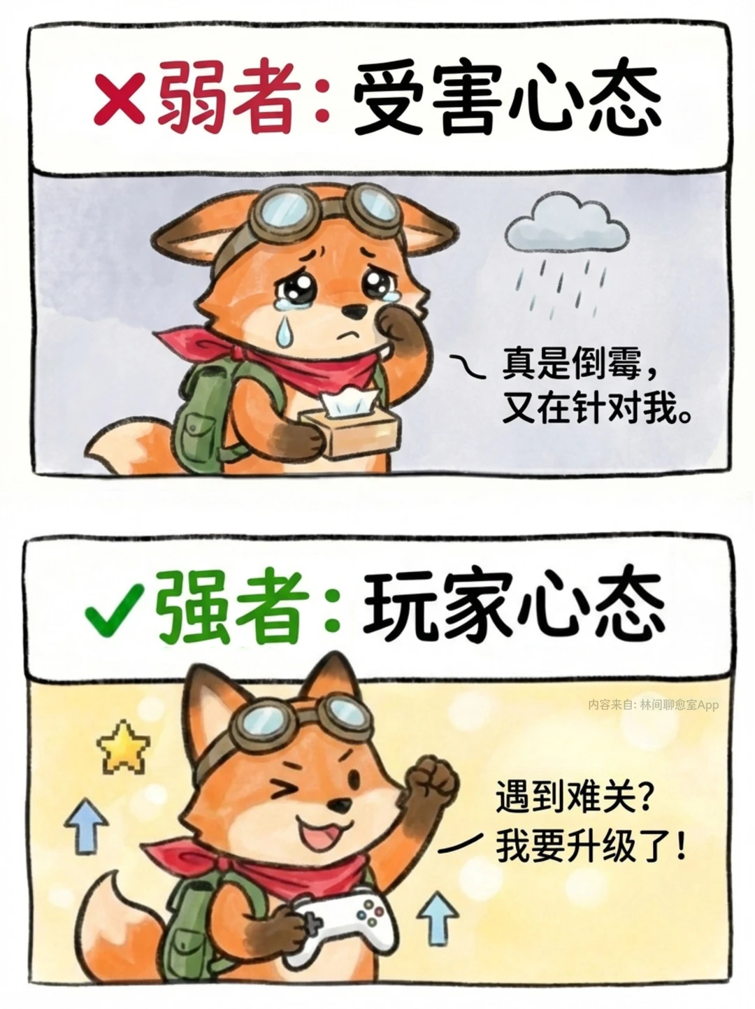 强者心态就是这样练出来的❗️建议反复默念