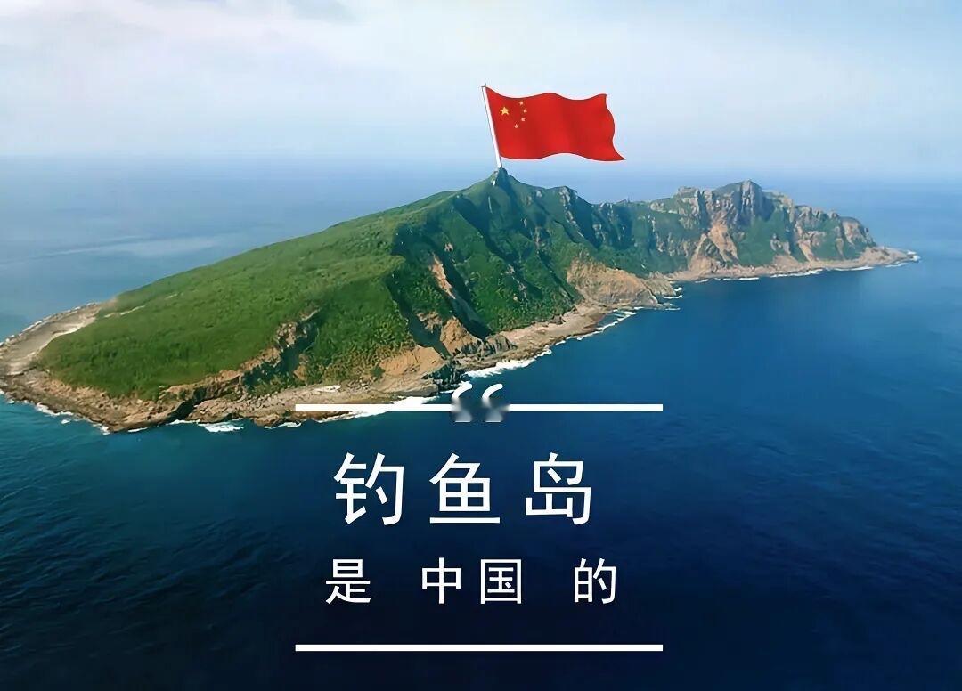 国防部：钓鱼岛及其附属岛屿是中国固有领土 奉劝日方不要搬起石头砸自己的脚。

2