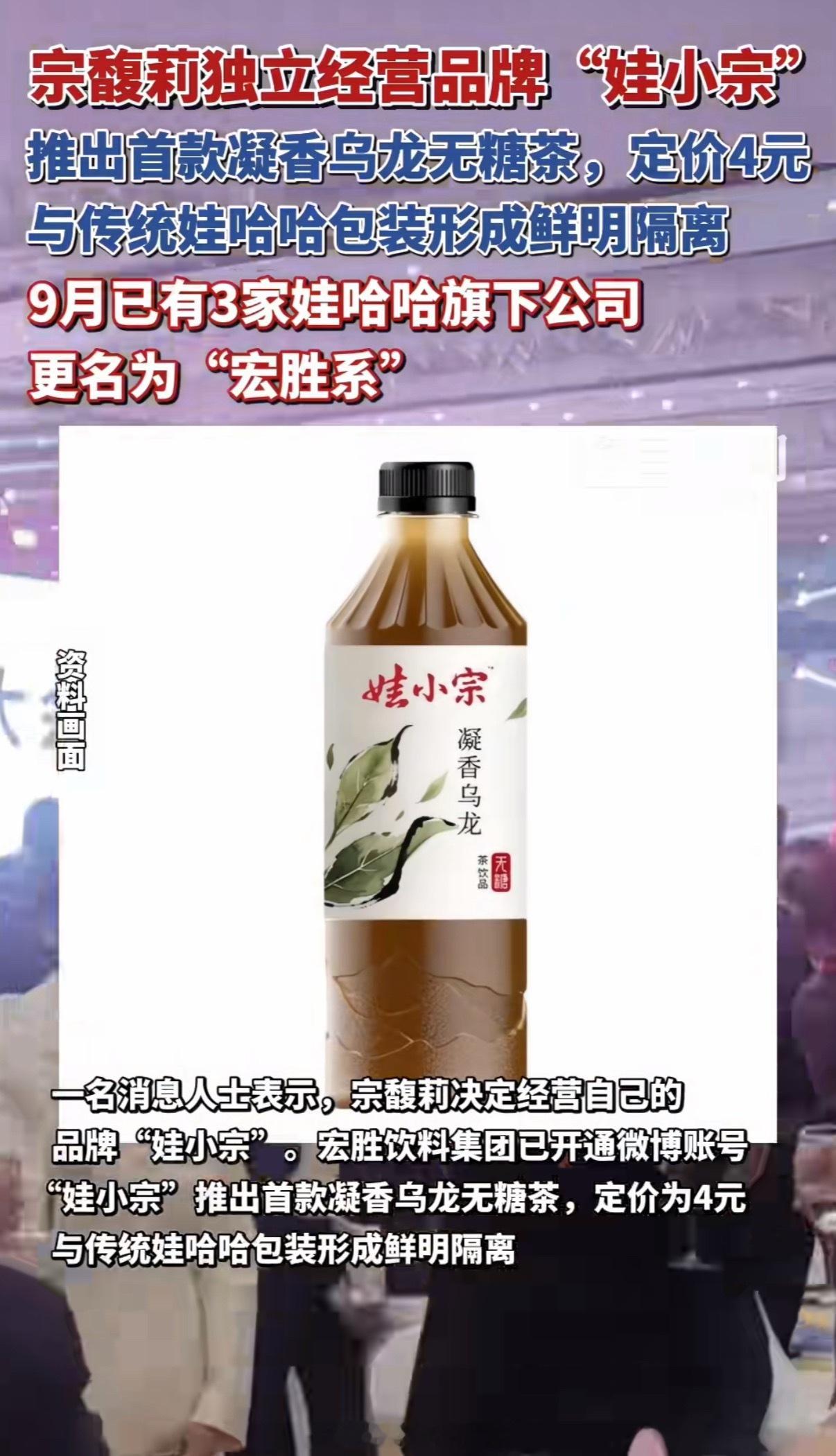 娃哈哈集团新任命娃小宗这名字 山寨感太足了  还好现在也被宣传出来了 看到我会买