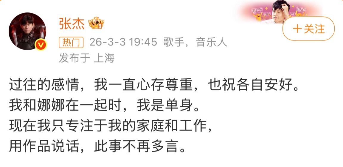 张杰回应 发文回应感情相关争议，称过往的感情，自己一直心存尊重，也祝各自安好。“