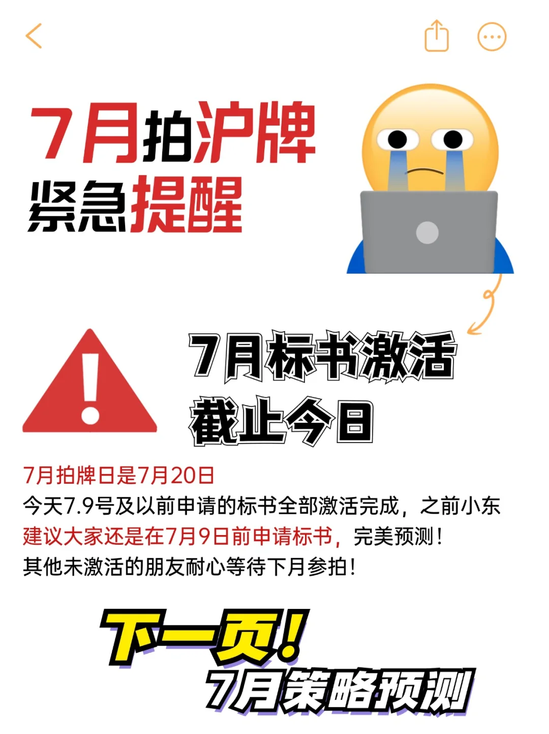 7月沪牌提醒⏰本月参拍标书今日激活完毕