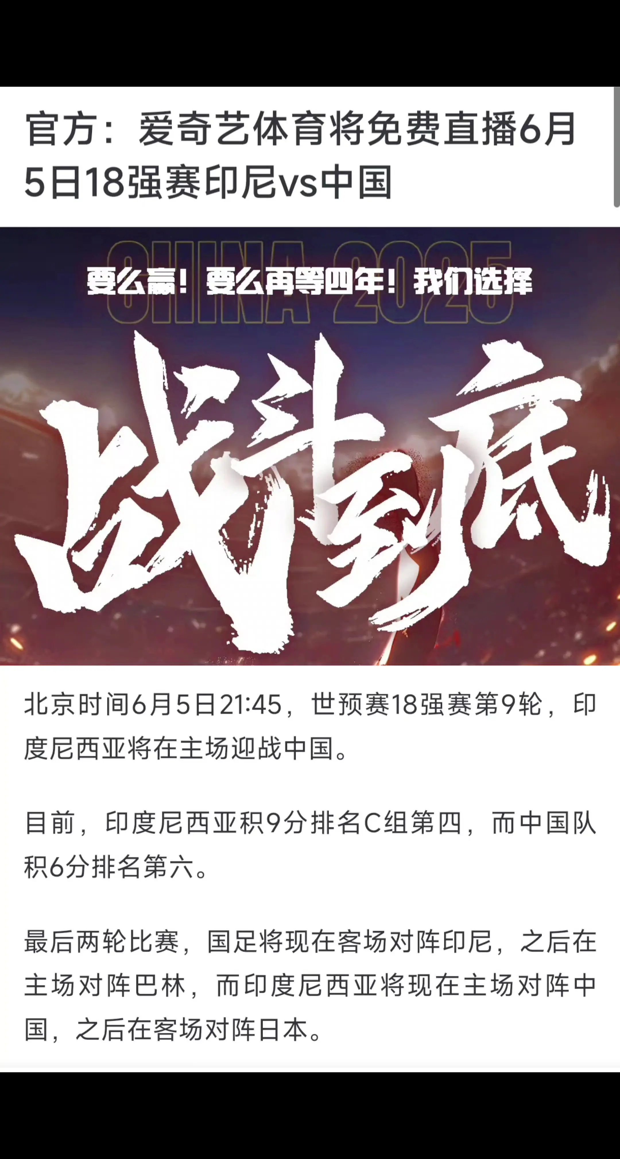 爱奇艺体育免费直播6月5日世预赛18强赛国足客战印尼的比赛！