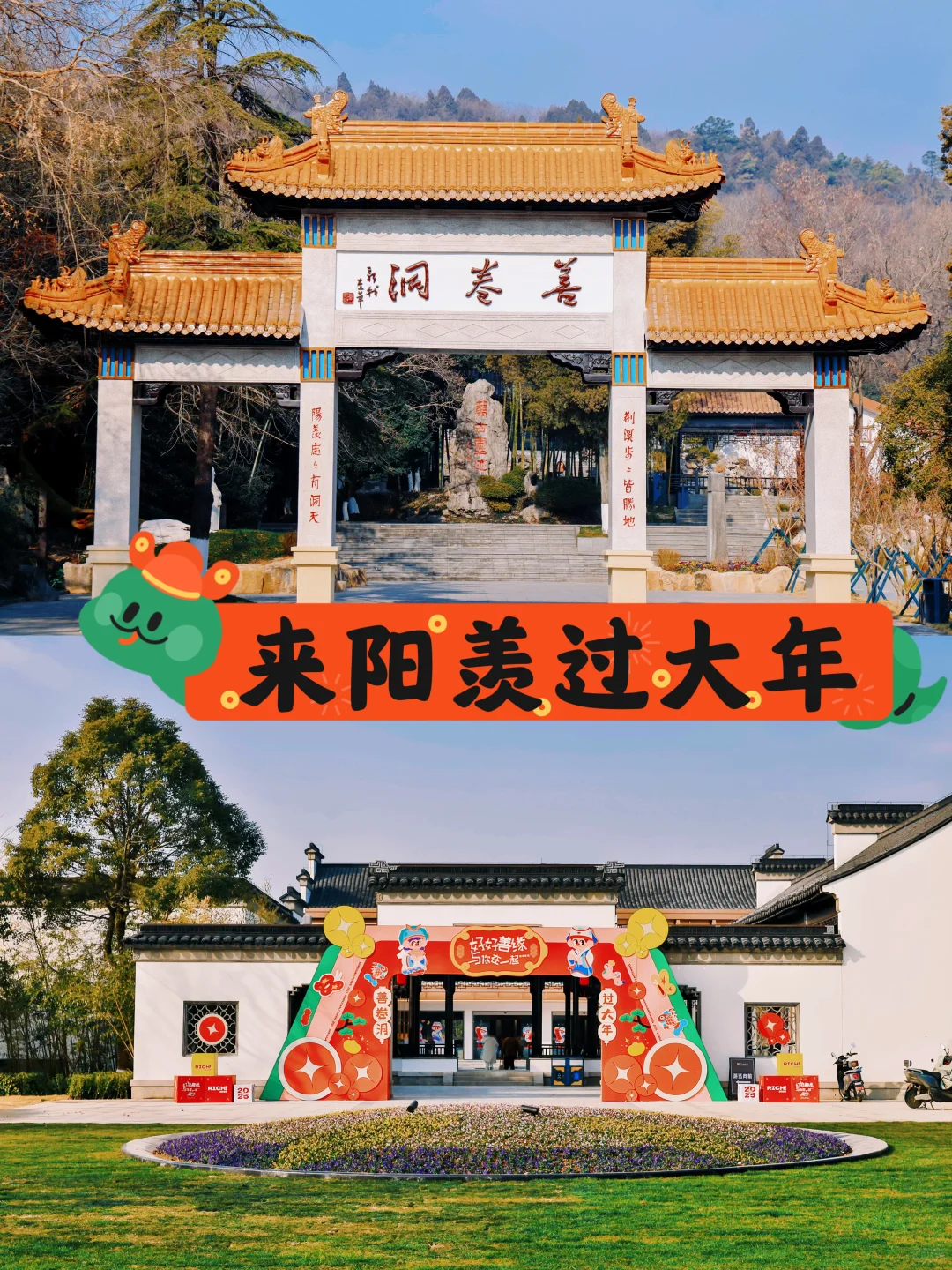 阳羡过大年❗️宜兴善卷洞“年味氛围”拉满啦