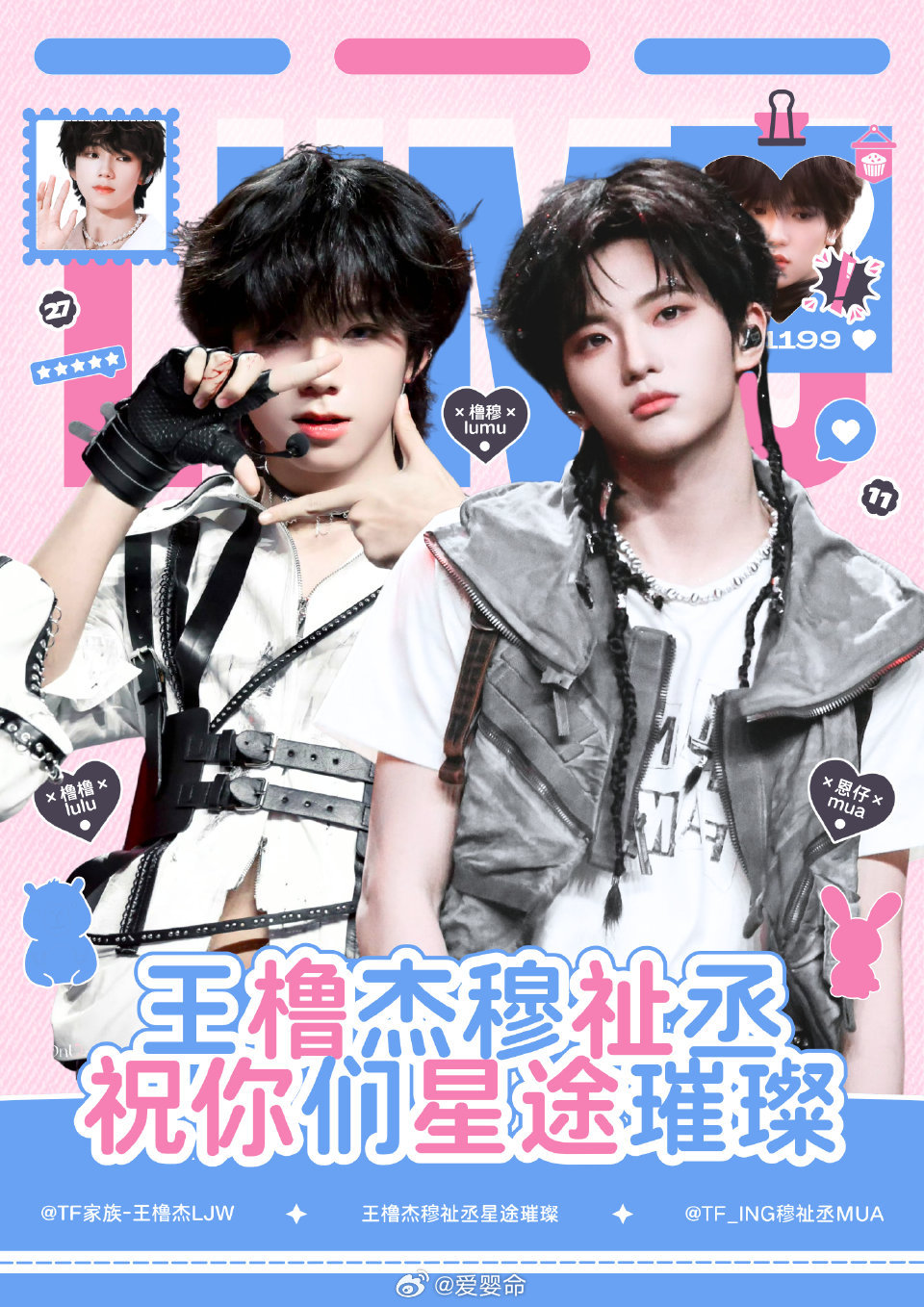 橹穆 🩵🩷橹穆🩵🩷橹穆热度居高不下，粉丝倾力应援却屡遭忽视区别对待😾请