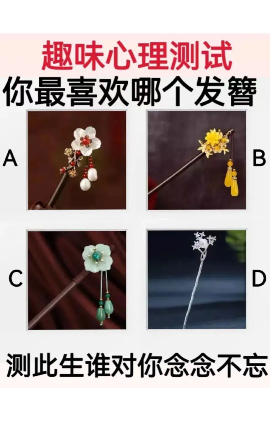 你最喜欢哪一个？谁这辈子都不会忘记你？