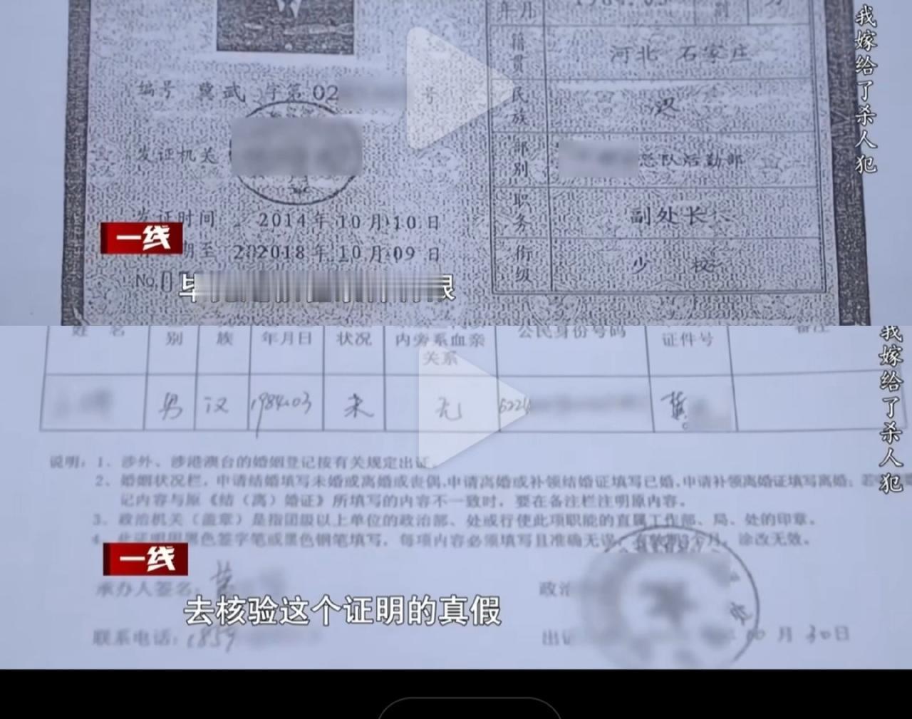 女子以为嫁给了武警干部，实则嫁给了杀人犯，六年后等来的“丈夫”被判死刑的消息。