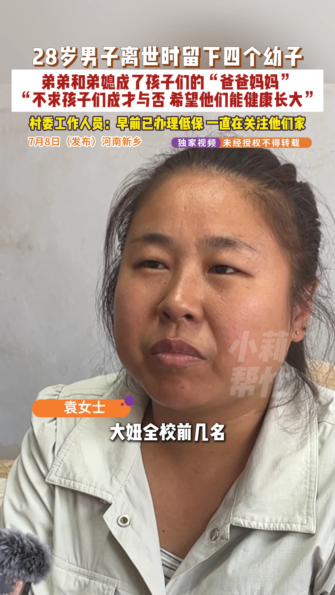 28岁男子离世留4个娃残疾弟媳帮抚养男子离世残疾弟媳家中养6个娃 好多亲戚都躲着