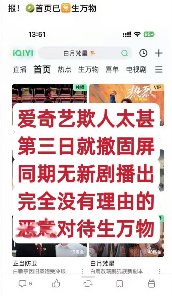 爱奇艺首页已无生万物.... ​​​