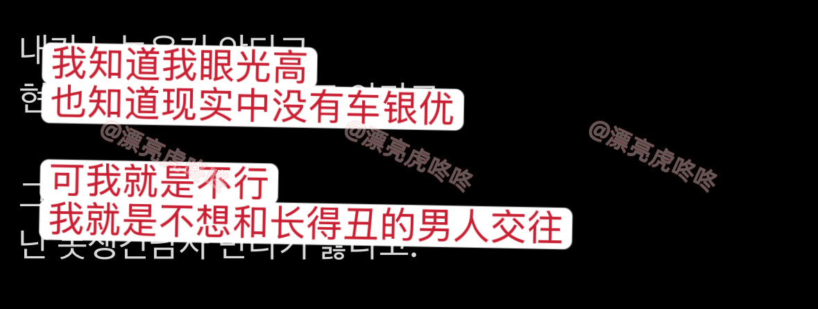 【twi】“我知道我眼光高，也知道现实中没有车银优。可我就是不行，我就是不想和长