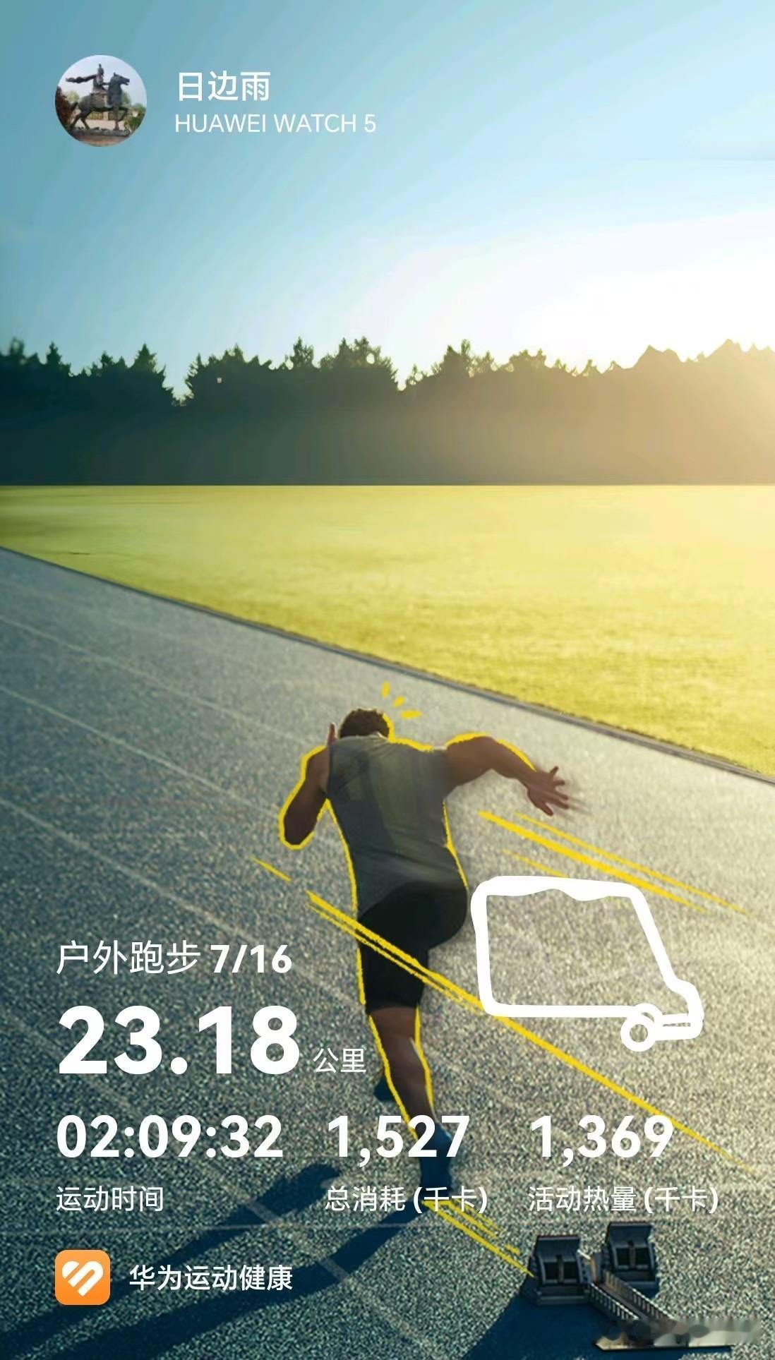 还好，跑完步感觉不错，爽！
这是我今年连续第103个半马！
三伏天气候 入伏天气