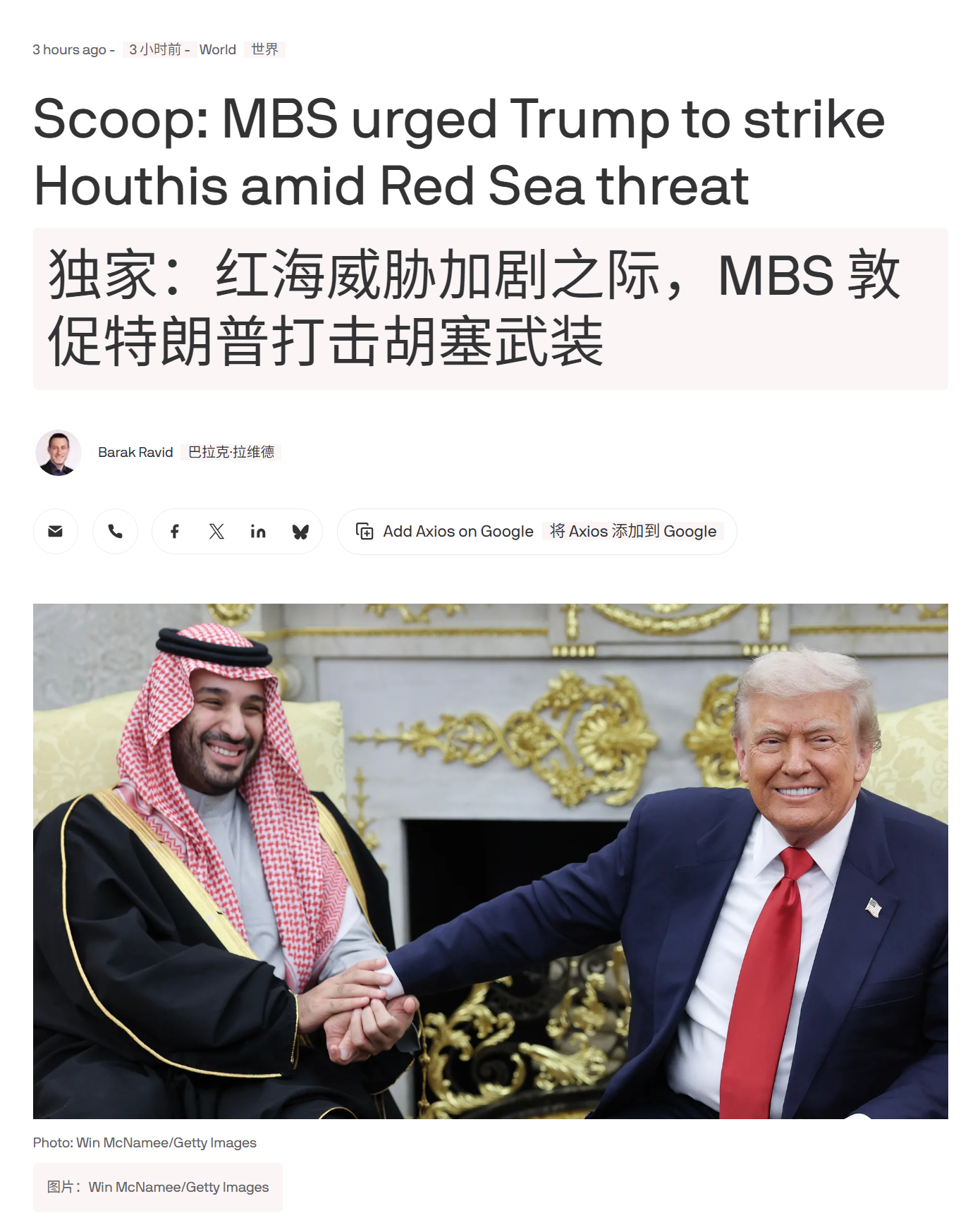 🔻Axios 独家报道：随着胡塞武装夺取也门战略沿海城市摩卡港并逼近全球贸易与